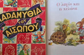 Ο Αίσωπος στα μπλόκα 