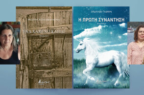 Δήμητρα Γεράση και Μυρσίνη Καλογεροπούλου μιλούν για το πρώτο τους συγγραφικό βήμα