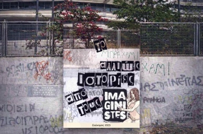 Το Μπραχάμι αλλιώς: Ιστορίες από τους Imaginistes 