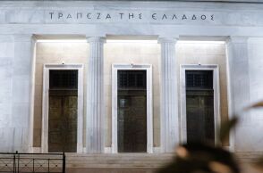 Η Τράπεζα της Ελλάδος