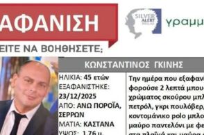 Θρίλερ με την εξαφάνιση του διοικητή της Πυροσβεστικής Πορροΐων στις Σέρρες - Άφησε το κινητό σπίτι