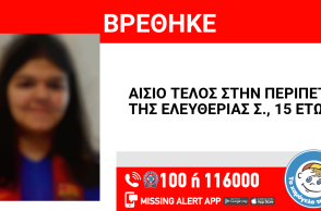Στην Αγία Βαρβάρα βρέθηκε η 15χρονη που είχε εξαφανιστεί από τους Αμπελόκηπους