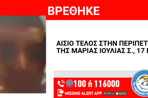 Αίσιο τέλος στην εξαφάνιση 17χρονης από το κέντρο της Αθήνας