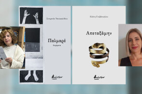 Ελένη Γιοβάνογλου και Στεφανία Τσουκαλίδου: δύο πρωτοεμφανιζόμενες συγγραφείς μάς συστήνονται