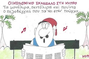 Το σκίτσο της 15.01.2026