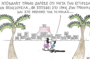 Το σκίτσο της 17.01.2026