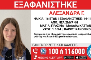 Εξαφάνιση 16χρονης από τη Νέα Σμύρνη: Κανένα ίχνος της ανήλικης εδώ και δύο μήνες