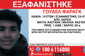 Missing alert για την εξαφάνιση 14χρονου στη Λάρισα