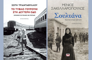 Athens Voice Choice 2025: Ποιο ήταν το καλύτερο fiction βιβλίο του 2025;