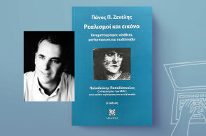 Πάνος Π. Ζενέλης, Ρεαλισμοί και εικόνα