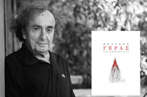 Γέρας του Γιώργου Βέλτσου 