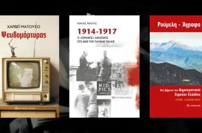 Νέοι τίτλοι από τις Εκδόσεις Σύγχρονη Εποχή