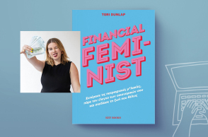 Financial Feminist: Η Tori Dunlap και η επανεκτίμηση των γυναικείων οικονομικών