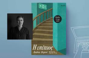 Andrea Bajani, «Η επέτειος», Εκδόσεις Ίκαρος