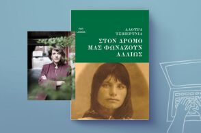 Λάουρα Τσβιέρτνια: «Στον δρόμο μάς φωνάζουν αλλιώς»