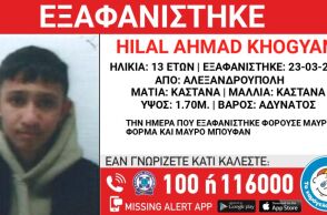 Συναγερμός για την εξαφάνιση 13χρονου στην Αλεξανδρούπολη