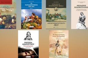 25η Μαρτίου: Προτάσεις βιβλίων από τις εκδόσεις Historical Quest