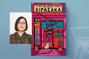 Sanaka Hiiragi, «Το μαγικό φωτογραφείο του κυρίου Χιρασάκα», εκδόσεις Ίκαρος