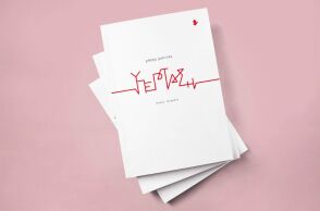 Χάρης Μελιτάς, Υπέρταση