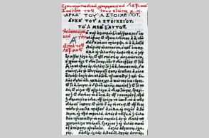 Εγκυκλοπαιδικό Βυζαντινό Λεξικό Σούδα του 10ου αιώνα μ.Χ.