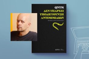 Μια ανατριχιαστική ανάγνωση: qntm, «Δεν Υπάρχει Υποδιεύθυνση Αντιμιμιδίων»
