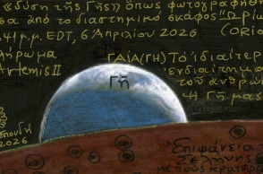 Διαστημικό ταξίδι Artemis II και ελληνική μυθολογία