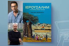 Vincent Lemire, Christophe Gaultier, «Ιερουσαλήμ: Η ιστορία μιας πόλης», εκδόσεις Ίκαρος