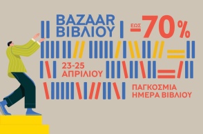 ekdoseis-bazaar-hero