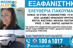 Αγωνία για την 43χρονη που εξαφανίστηκε στο Ηράκλειο - Το τελευταίο μήνυμα και το δικαστήριο 