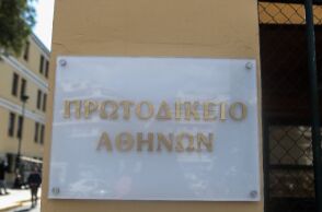 Πρωτοδικείο Αθηνών