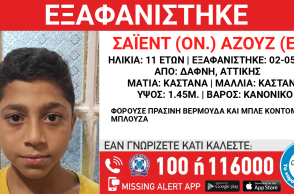 Συναγερμός για την εξαφάνιση 11χρονου από τη Δάφνη