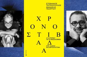Οι Στέφανος Τσιτσόπουλος και Θανάσης Γεωργίου συνθέτουν στη Χρονοστιβάδα (εκδ. Επίκεντρο) ένα σπουδαίο βιβλίο για τη Θεσσαλονίκη, όπου λέξεις και εικόνες σμίγουν