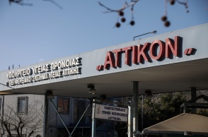 Είσοδος Αττικού νοσοκομείου