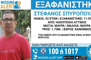 Συναγερμός για την εξαφάνιση 52χρονου από την Ηλιούπολη