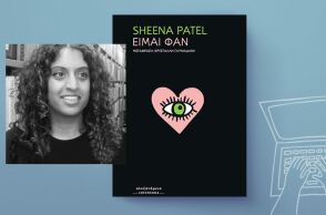 Sheena Patel: «Είμαι φαν»