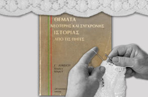 Όσες και όσοι ακολούθησαν Γ' Δέσμη αυτό το βιβλίο ακόμη το ονειρεύονται - στους εφιάλτες τους 