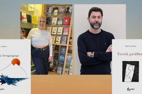 Εκδόσεις Βακχικόν: Μάρα Ανδρέου, «Στα Υστερόγραφα» || Βασίλης Καψής «Τονική μετάθεση»