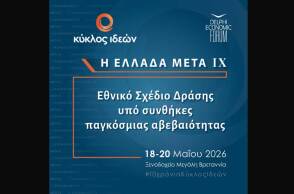 Ελλάδα Μετά IX: Δεύτερη ημέρα συνεδρίου στο ξενοδοχείο «Μεγάλη Βρεταννία»