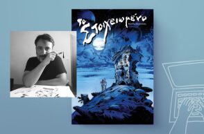Το Στοιχειωμένο: Ένα graphic novel για τον έρωτα ανάμεσα στο φως και τα φαντάσματα