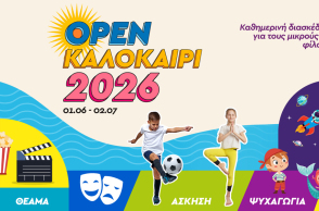 River West | Open Καλοκαίρι 2026