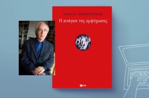 Βασίλης Καραποστόλης: «Η ανάγκη της εμψύχωσης»