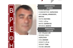 Τραγικό τέλος στην εξαφάνιση 50χρονου από τα Μάλια 