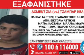 Συναγερμός για την εξαφάνιση 14χρονου από τη Βικτώρια