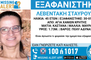 Αγωνία για την εξαφάνιση 45χρονης από τα Χανιά