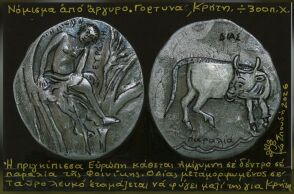  Το νόμισμα και η απαγωγή που έδωσαν στην Ευρώπη το όνομά της