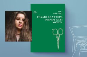 Ζίτα Ρούτζκα, «Γελάει καλύτερα όποιος έχει δόντια»