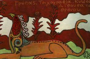 Τέρατα της ελληνικής μυθολογίας