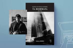 «Τα ποιήματα» του Κωνσταντίνου Βορβή, Εκδόσεις Οδός Πανός – Σιγαρέτα