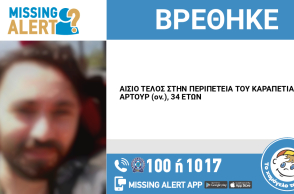 Αίσιο τέλος στην εξαφάνιση 34χρονου από την περιοχή της Νίκαιας
