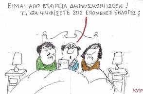 Το σκίτσο του Σάββατου 27.06.2026